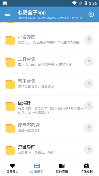 心语盒子app下载,心语盒子,盒子app,工具app
