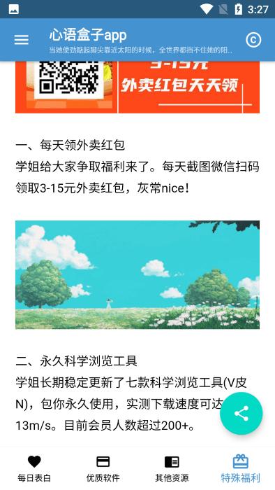 心语盒子app下载,心语盒子,盒子app,工具app