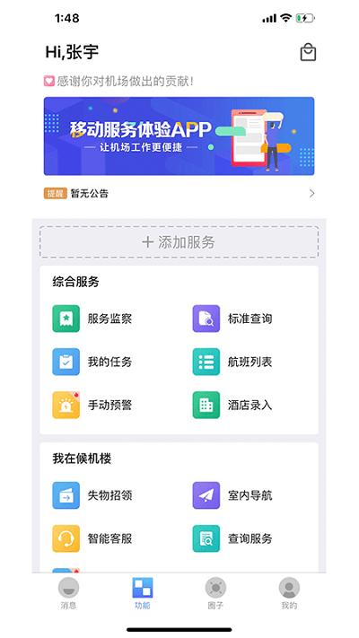 青岛国际机场官方版下载,青岛国际机场,机场app,青岛app