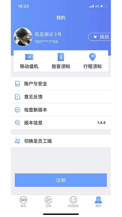 青岛国际机场官方版下载,青岛国际机场,机场app,青岛app