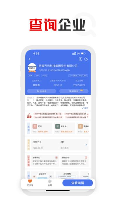 企识通手机版下载,企识通,企业app