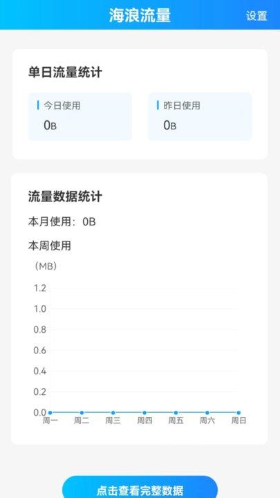 海浪流量app最新版下载,海浪流量,流量app