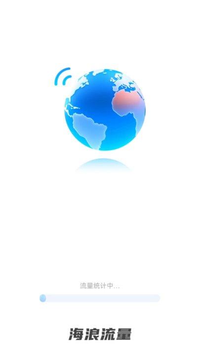 海浪流量app最新版下载,海浪流量,流量app