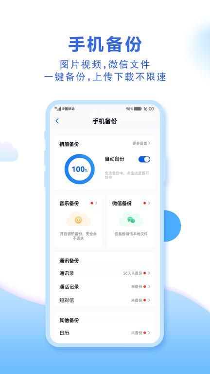中国移动云盘tv版下载,中国移动云盘,云盘app,网盘app