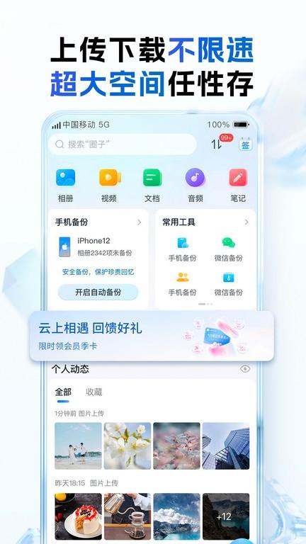 中国移动云盘tv版下载,中国移动云盘,云盘app,网盘app