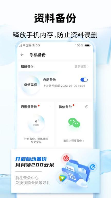 中国移动云盘tv版下载,中国移动云盘,云盘app,网盘app