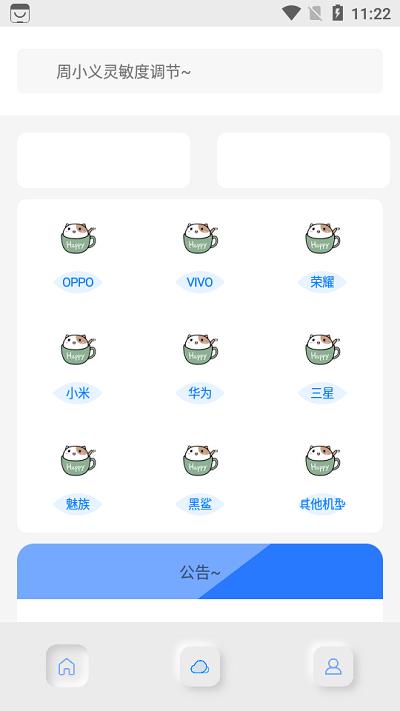 周小义灵敏度软件最新版下载,周小义灵敏度,灵敏度app,工具app