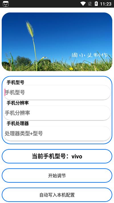 周小义灵敏度软件最新版下载,周小义灵敏度,灵敏度app,工具app