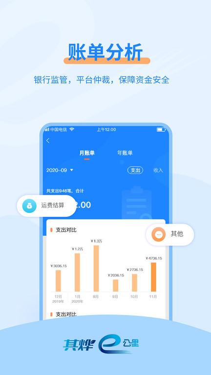 e公里app下载,e公里,运输app,加油app