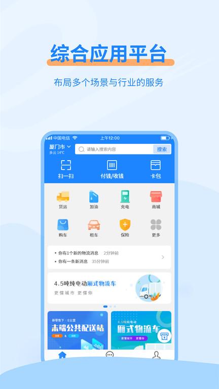 e公里app下载,e公里,运输app,加油app
