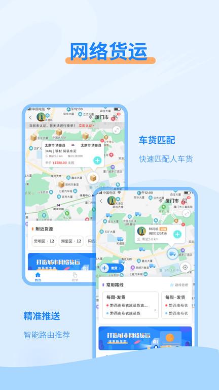e公里app下载,e公里,运输app,加油app