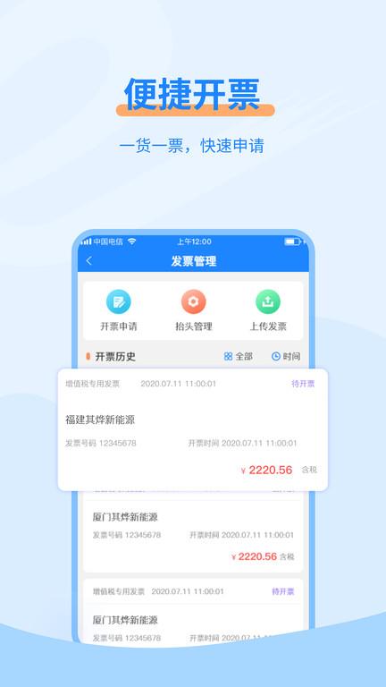 e公里app下载,e公里,运输app,加油app