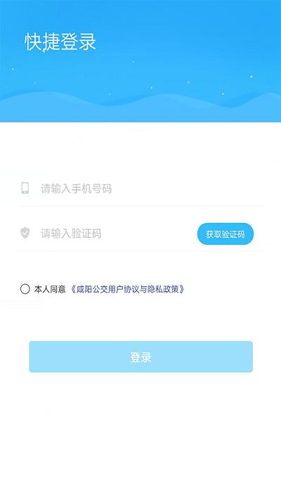 咸阳公交乘车码手机版下载,咸阳公交,咸阳app,公交app