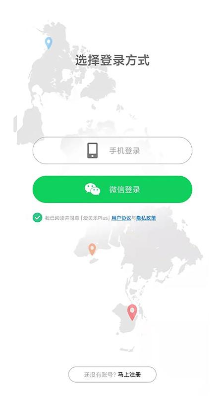 爱贝乐plusapp下载,爱贝乐plus,定位app