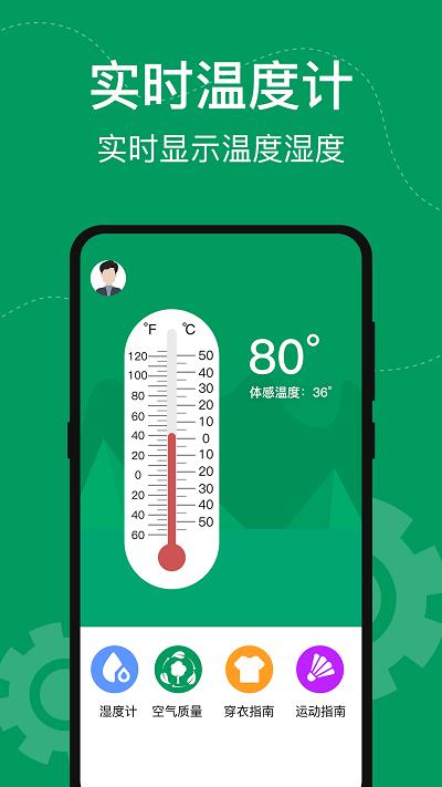 今日手机温度计软件下载,今日手机温度计,温度计app