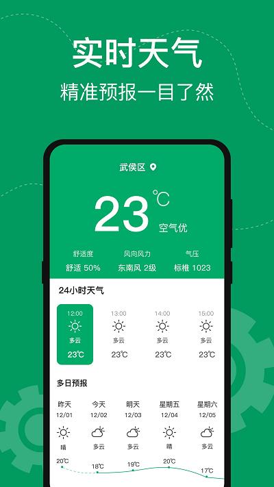 今日手机温度计软件下载,今日手机温度计,温度计app
