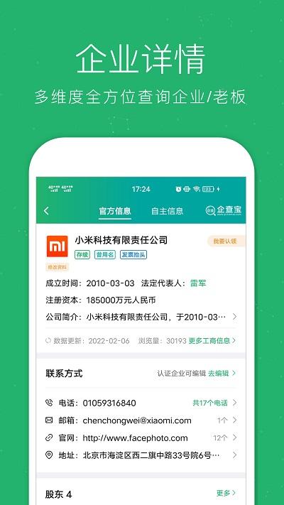 企业查询宝app下载,企业查询宝,查询app,办公app