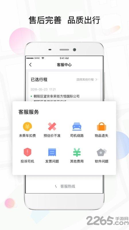 风韵专车官方版下载,风韵专车,打车app,叫车app