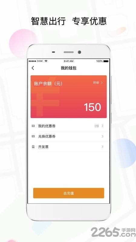 风韵专车官方版下载,风韵专车,打车app,叫车app
