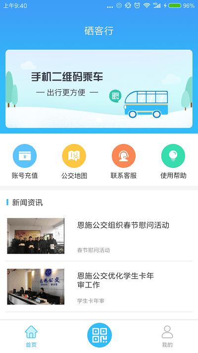 恩施公交(硒客行)下载,恩施app,公交app,恩施公交